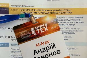 Виконавчий директор&nbsp;Андрей Савонов&nbsp;М-Агро ТОВ&nbsp;відвідав конференцію&nbsp;ЕНЕРГОтех фото